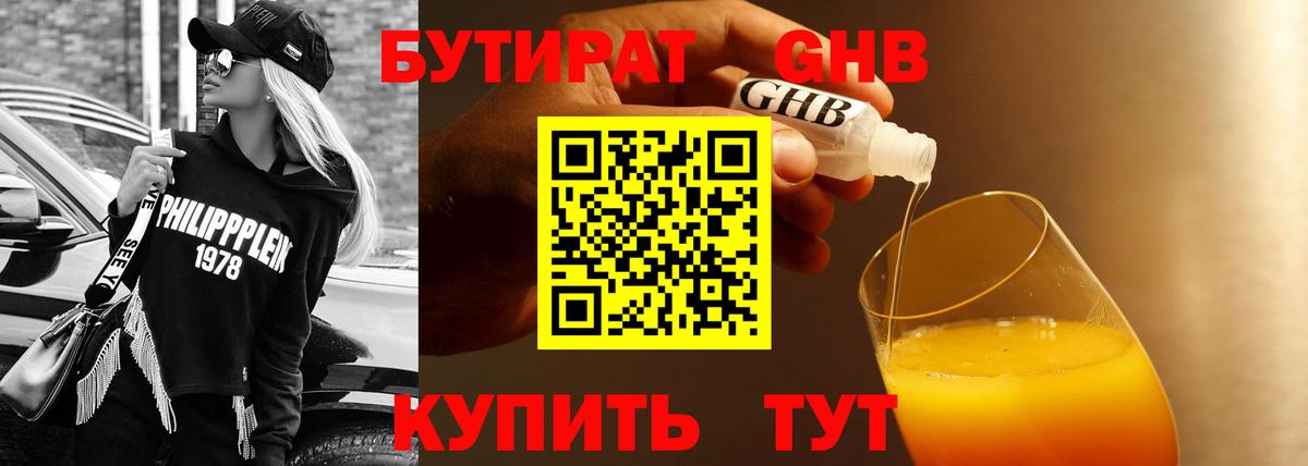 Крымск  БУТИРАТ  Вход с VPN  БУТИРАТ жидкий экстази 
