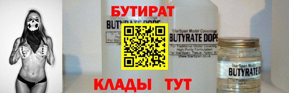 БУТИРАТ оксибутират Крымск