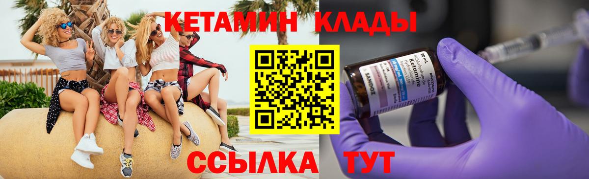 Крымск  Кетамин ketamine  Вход с VPN 