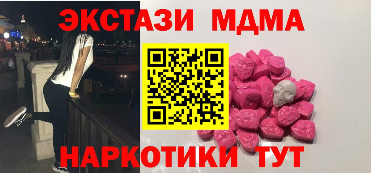 МДМА crystal  MDMA  Вход с VPN  Крымск  МДМА crystal 