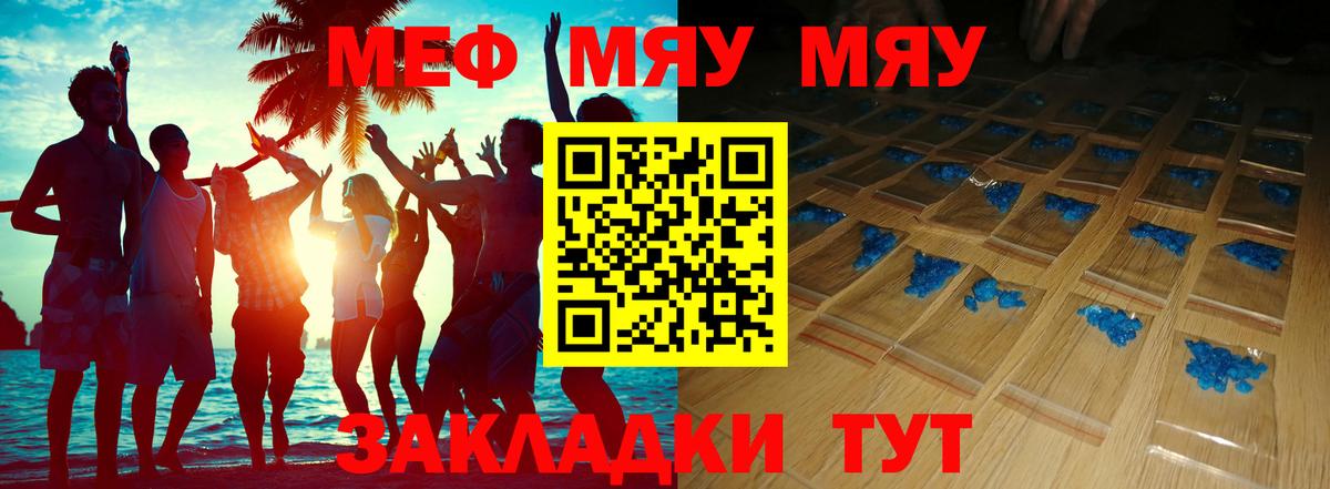 Меф  Меф кристаллы  МЕФ  Мефедрон мука  Крымск  Вход с VPN 