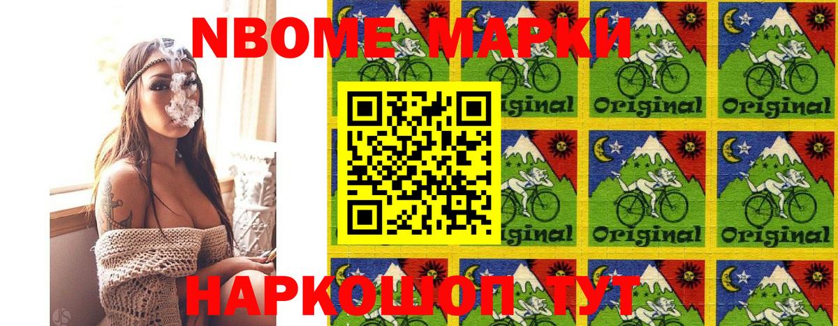 Марки NBOMe 1500мкг Крымск